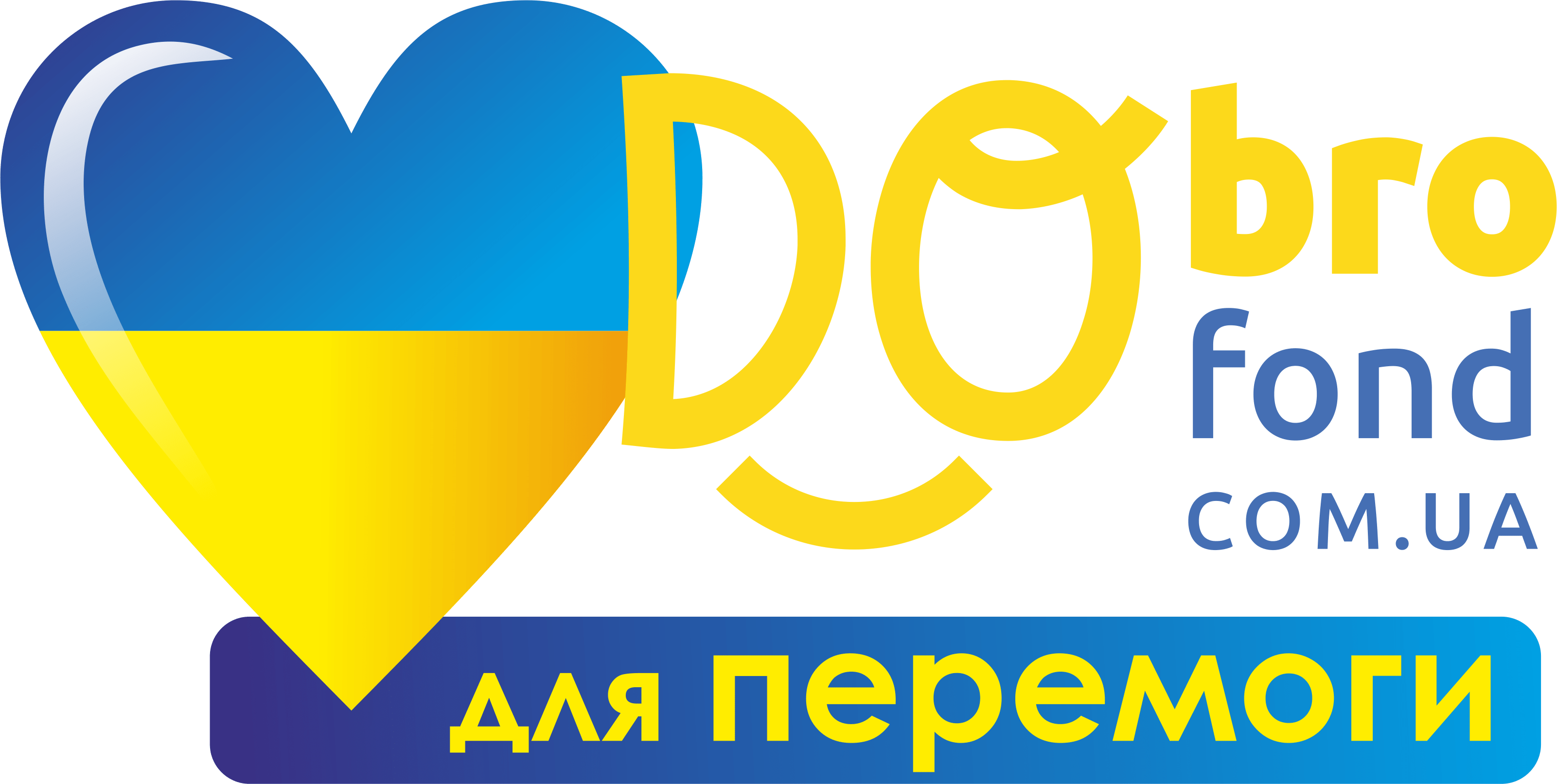 Для перемоги