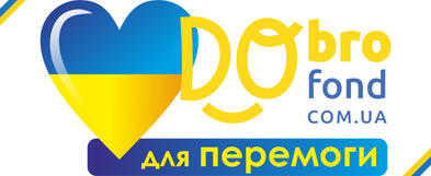 Для Перемоги